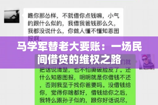马学军替老大要账：一场民间借贷的维权之路