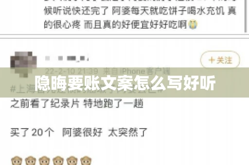 隐晦要账文案怎么写好听 隐晦要账文案怎么写好听
