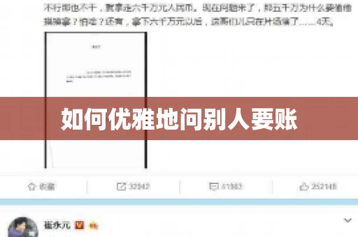 如何优雅地问别人要账