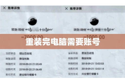 重装完电脑需要账号