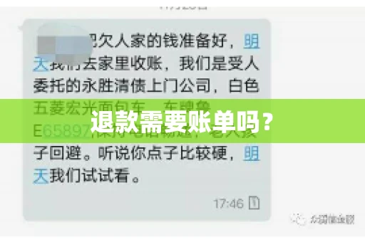 退款需要账单吗？