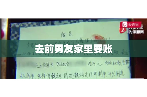 去前男友家里要账
